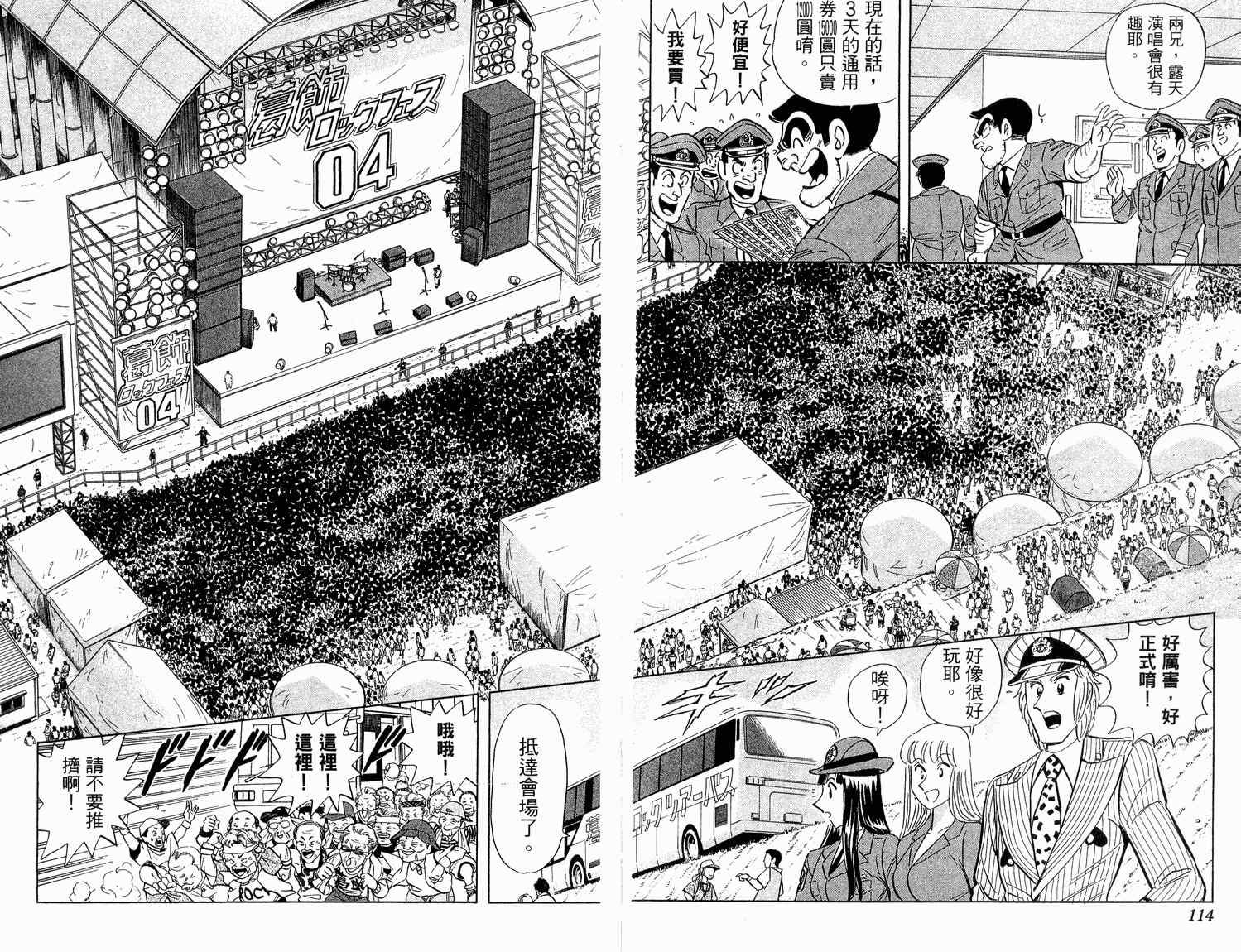 《乌龙派出所》漫画最新章节第94卷免费下拉式在线观看章节第【60】张图片