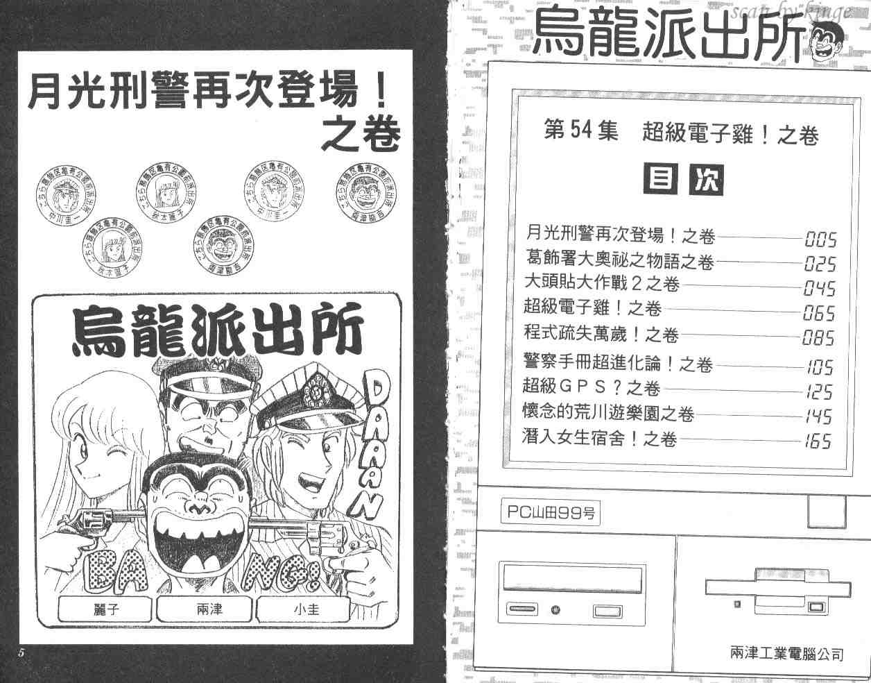 《乌龙派出所》漫画最新章节第54卷免费下拉式在线观看章节第【3】张图片