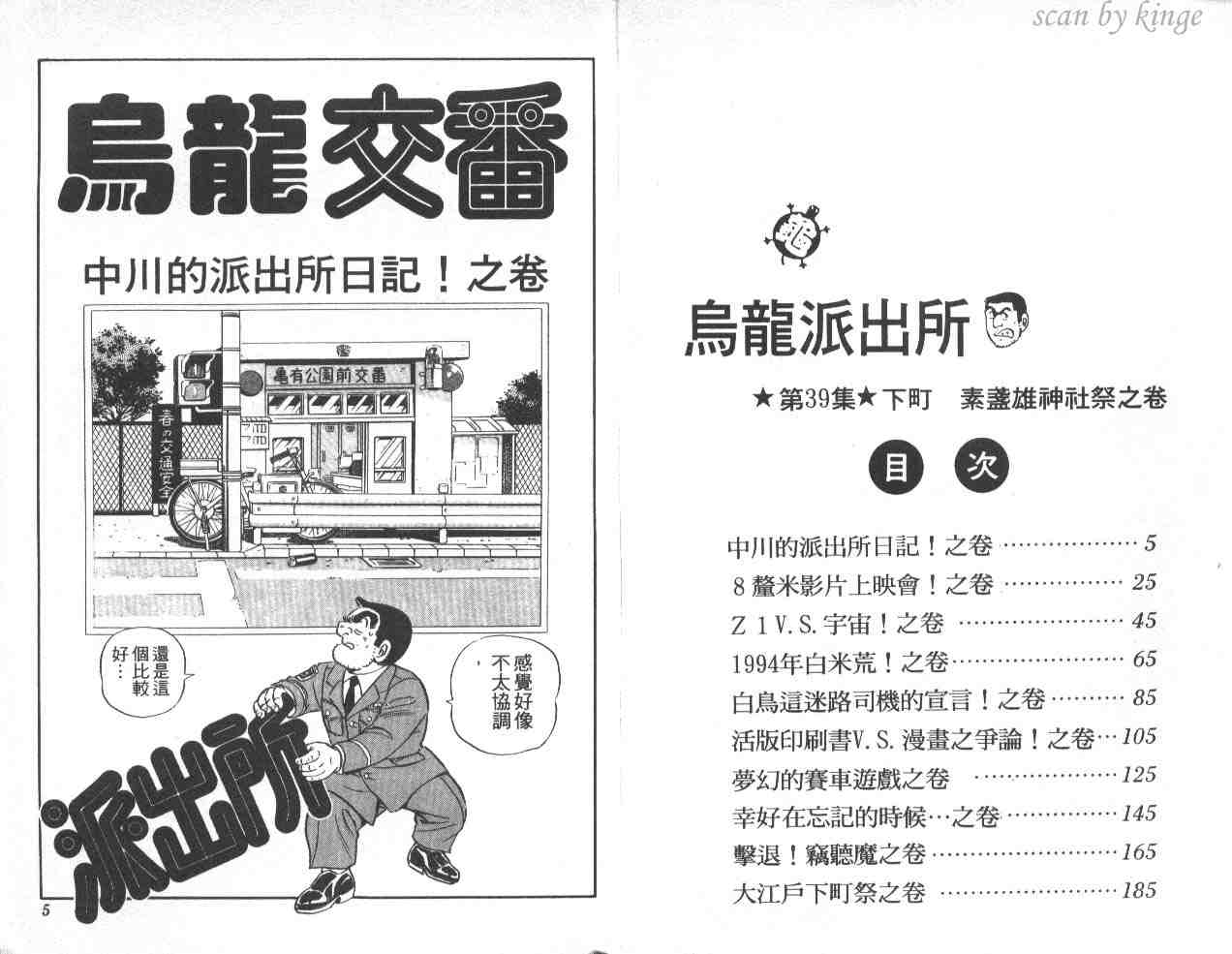 《乌龙派出所》漫画最新章节第39卷免费下拉式在线观看章节第【3】张图片