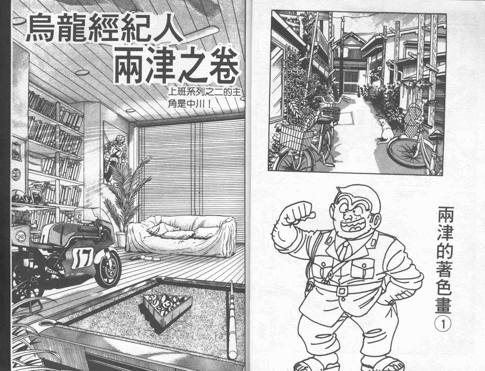 《乌龙派出所》漫画最新章节第3卷免费下拉式在线观看章节第【11】张图片