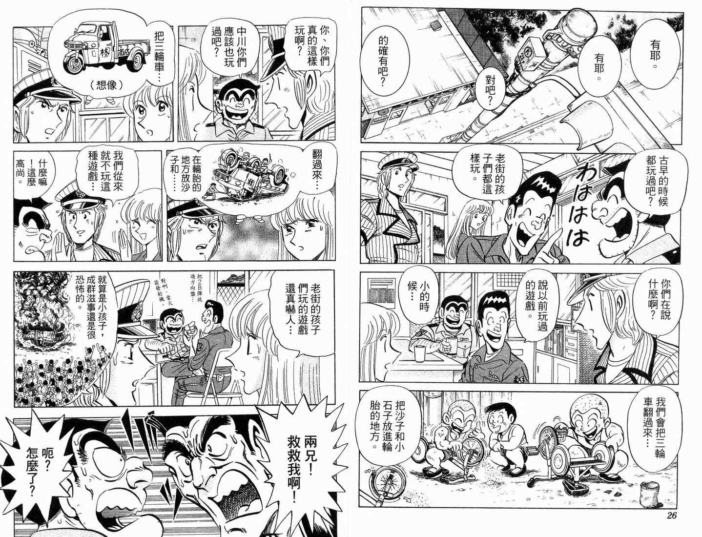 《乌龙派出所》漫画最新章节第88卷免费下拉式在线观看章节第【14】张图片