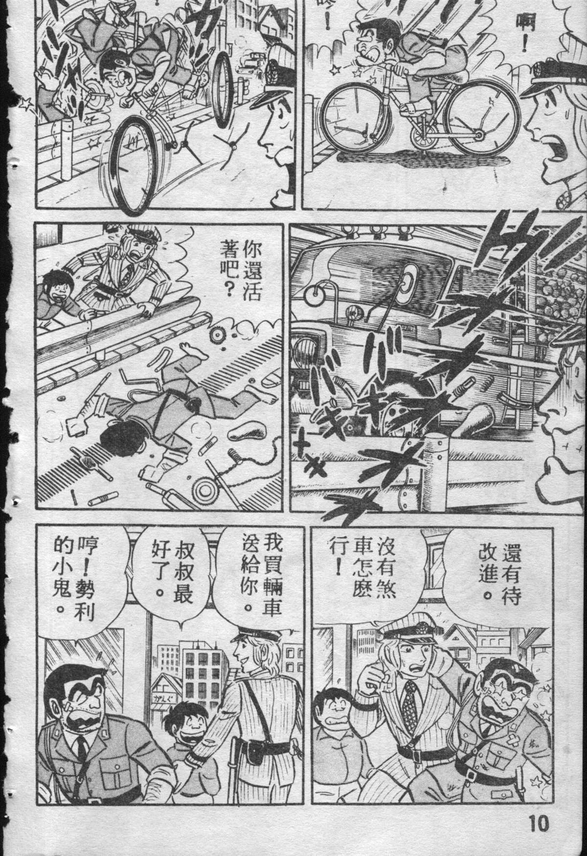 《乌龙派出所》漫画最新章节原版第09卷免费下拉式在线观看章节第【9】张图片