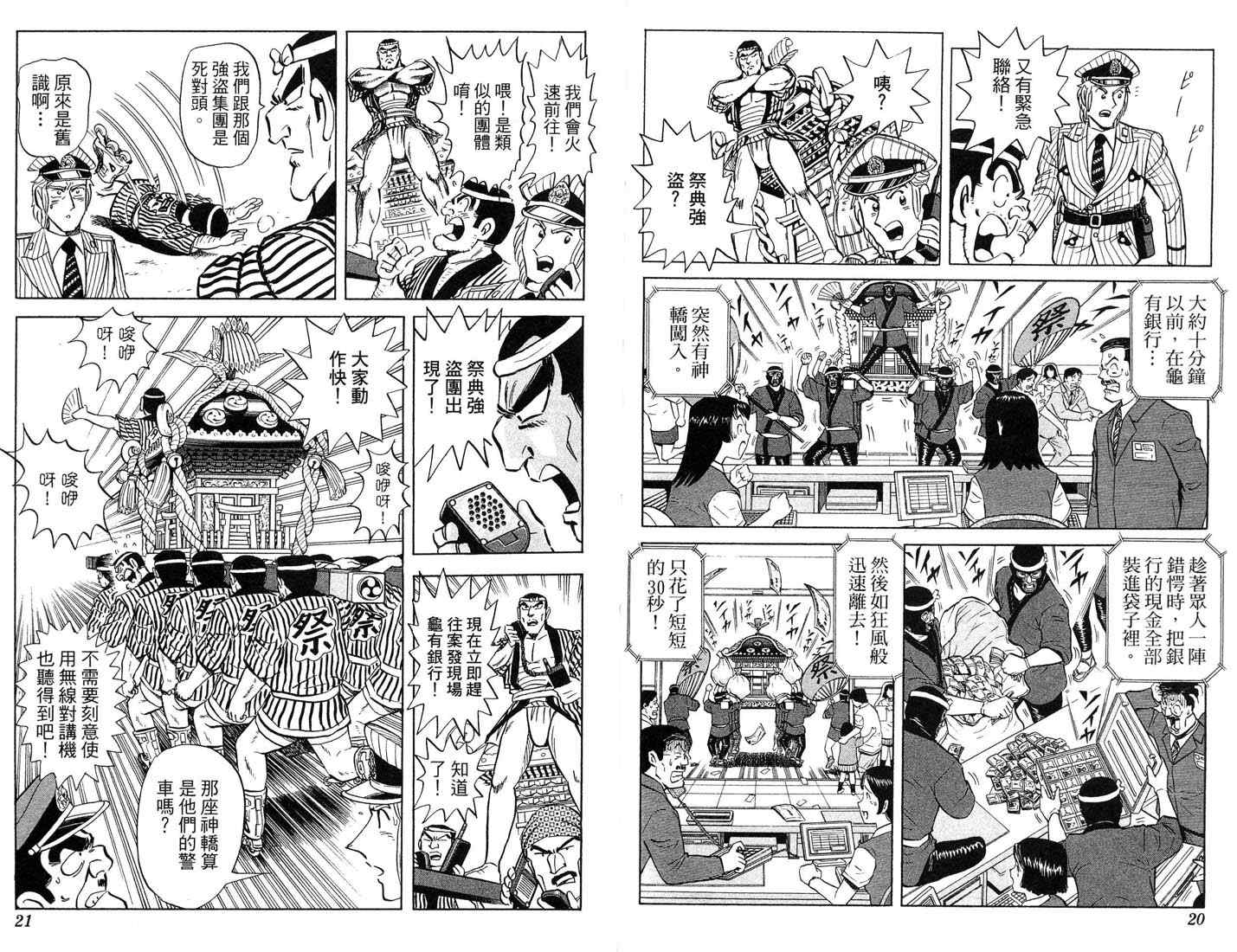 《乌龙派出所》漫画最新章节第87卷免费下拉式在线观看章节第【11】张图片