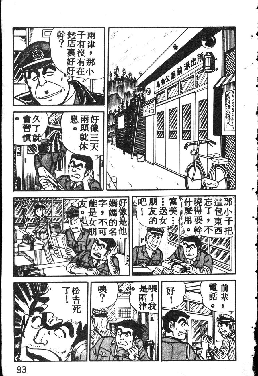 《乌龙派出所》漫画最新章节原版第08卷免费下拉式在线观看章节第【103】张图片