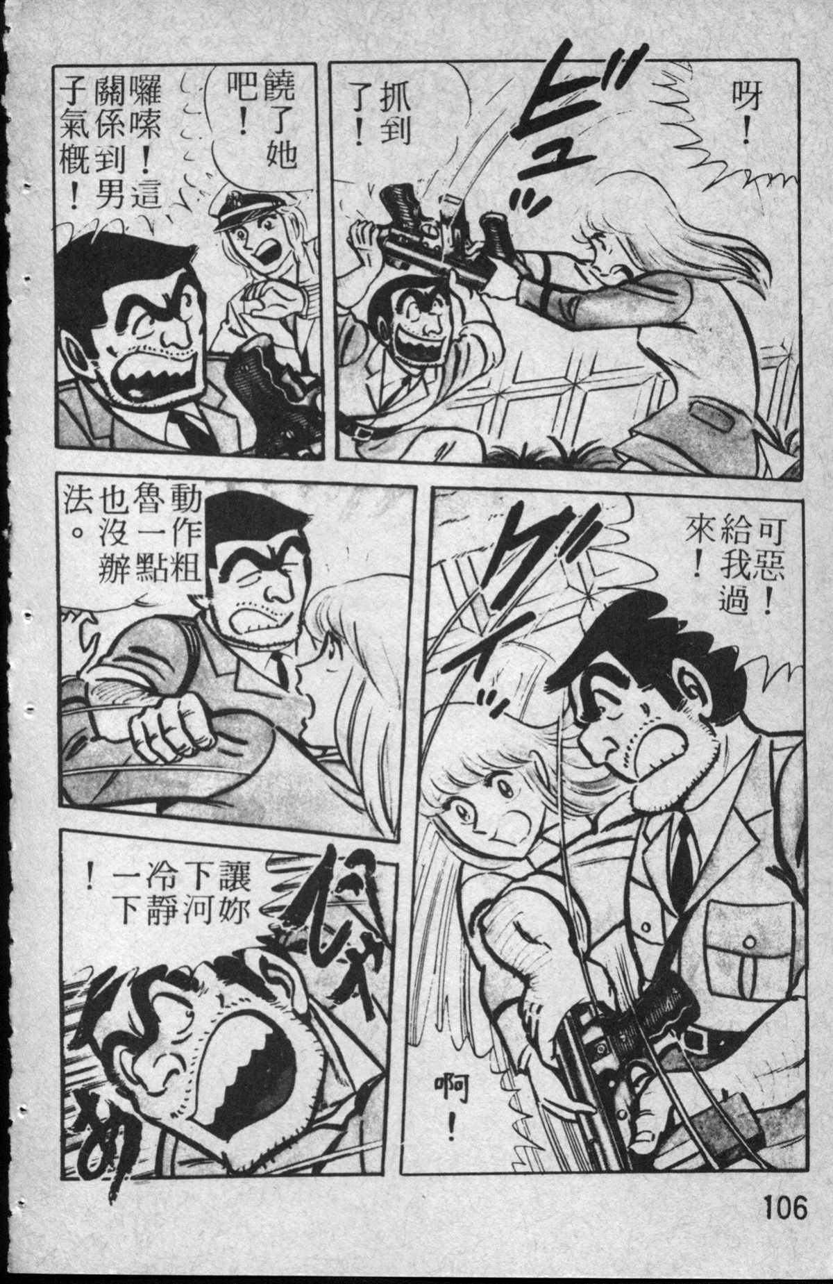 《乌龙派出所》漫画最新章节原版第13卷免费下拉式在线观看章节第【107】张图片