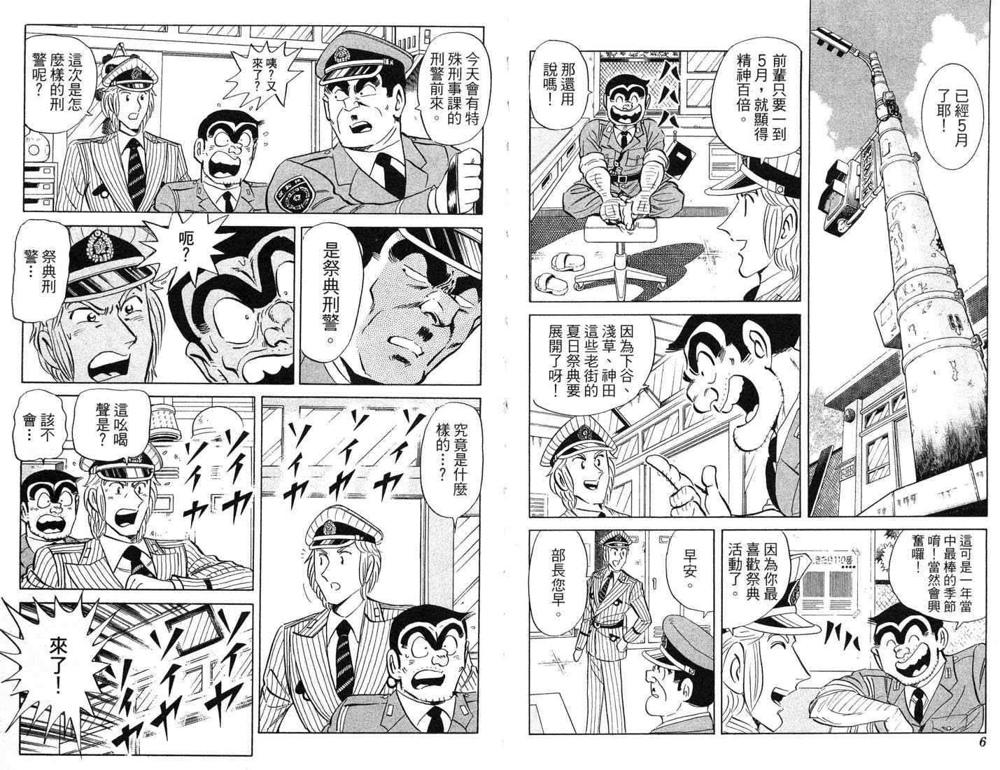 《乌龙派出所》漫画最新章节第87卷免费下拉式在线观看章节第【4】张图片