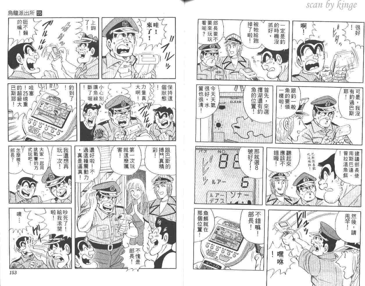 《乌龙派出所》漫画最新章节第55卷免费下拉式在线观看章节第【76】张图片