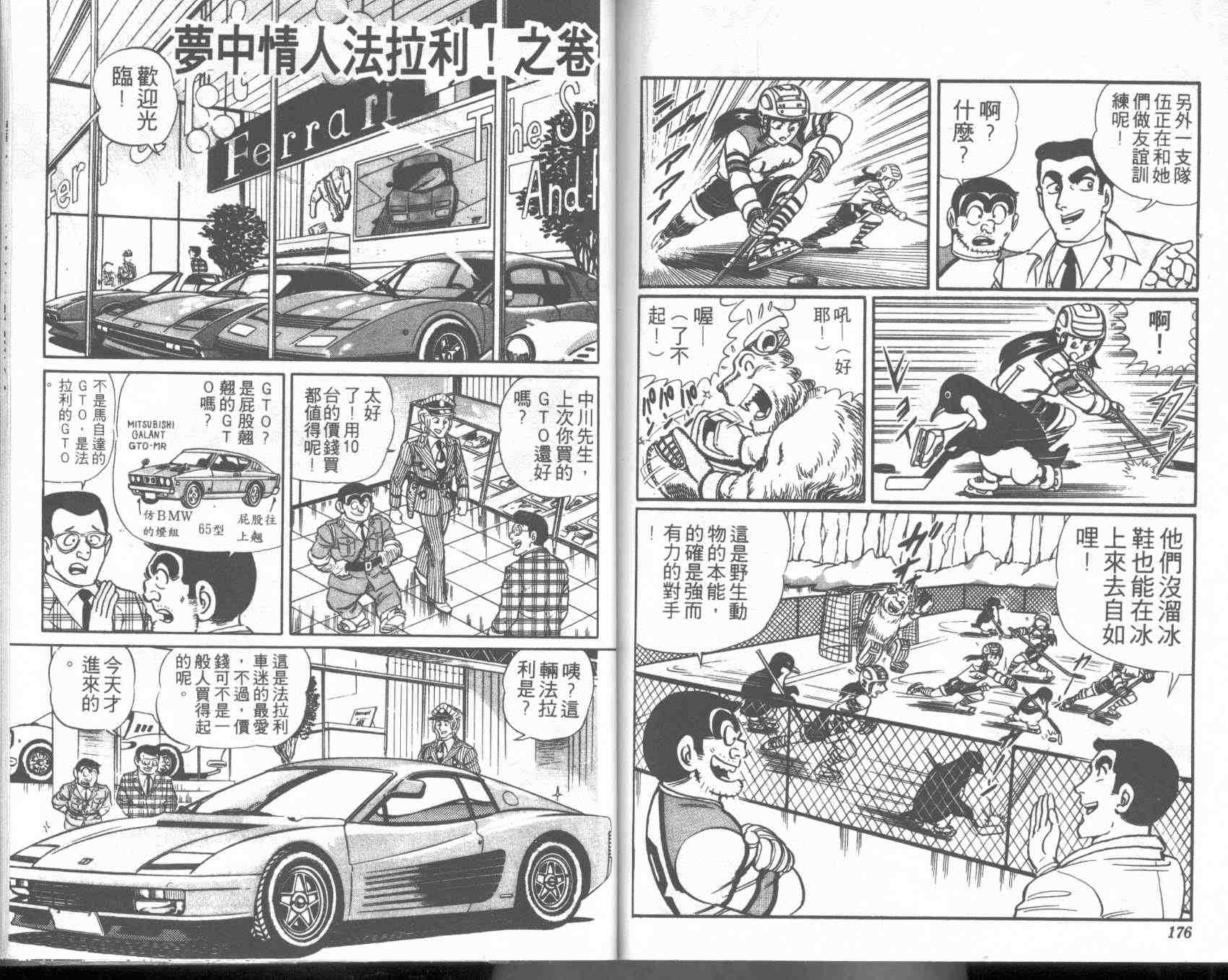 《乌龙派出所》漫画最新章节第2卷免费下拉式在线观看章节第【87】张图片