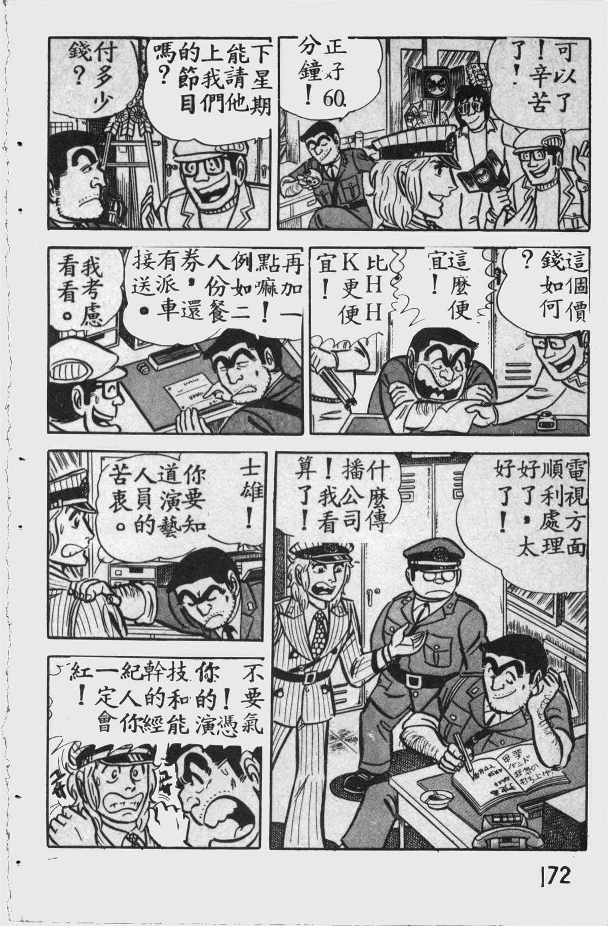 《乌龙派出所》漫画最新章节原版第11卷免费下拉式在线观看章节第【171】张图片