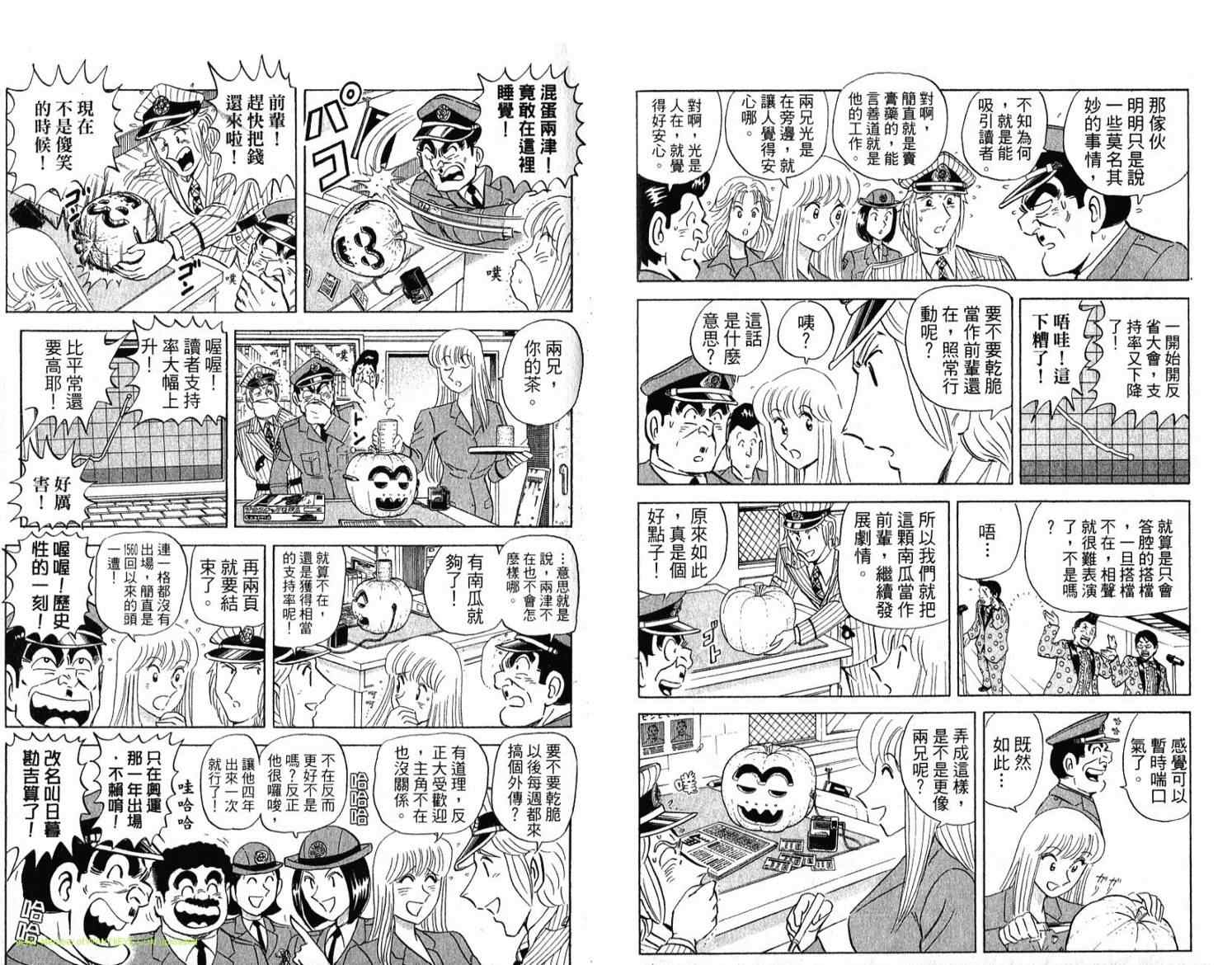 《乌龙派出所》漫画最新章节Vol114免费下拉式在线观看章节第【61】张图片