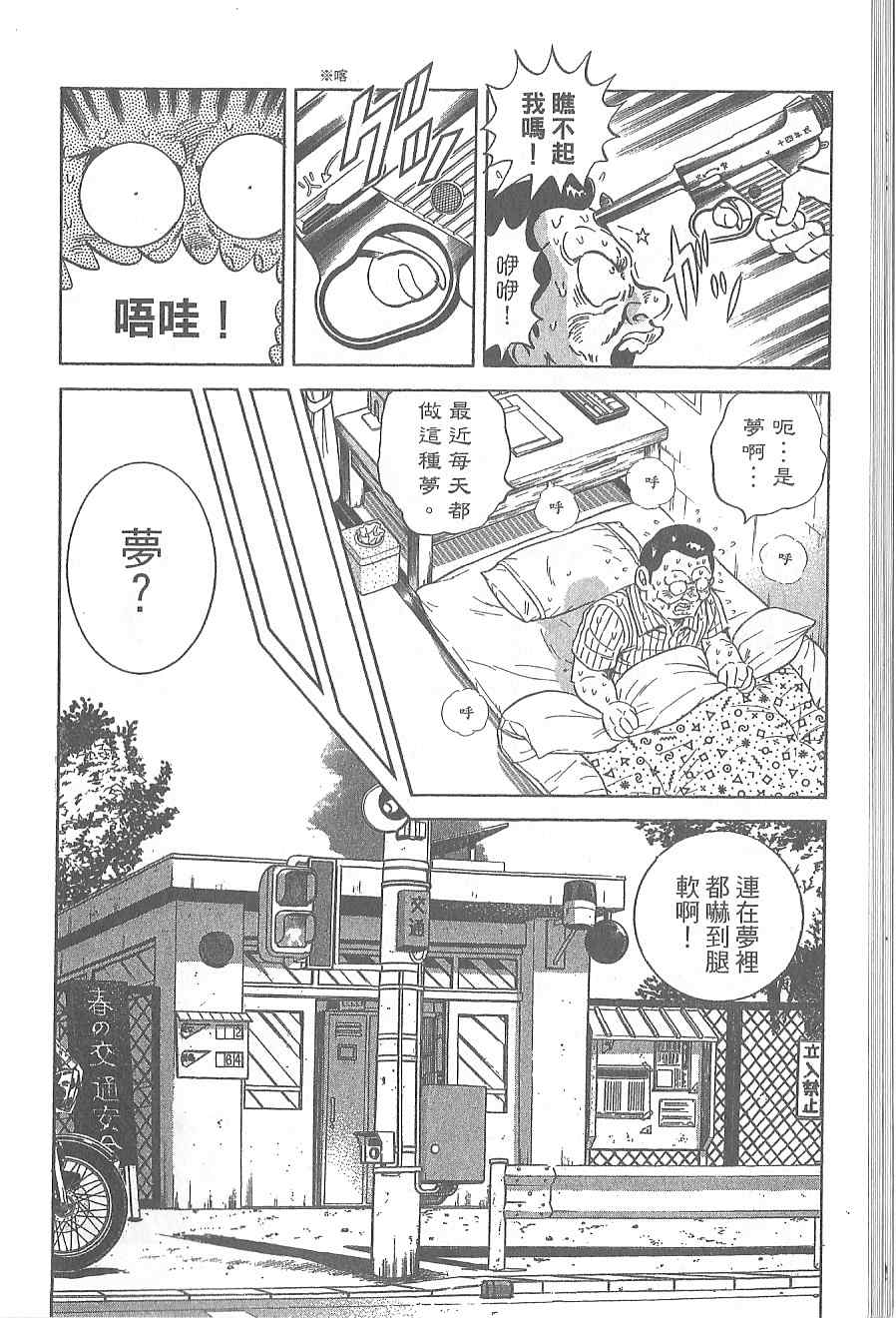 《乌龙派出所》漫画最新章节Vol120免费下拉式在线观看章节第【32】张图片