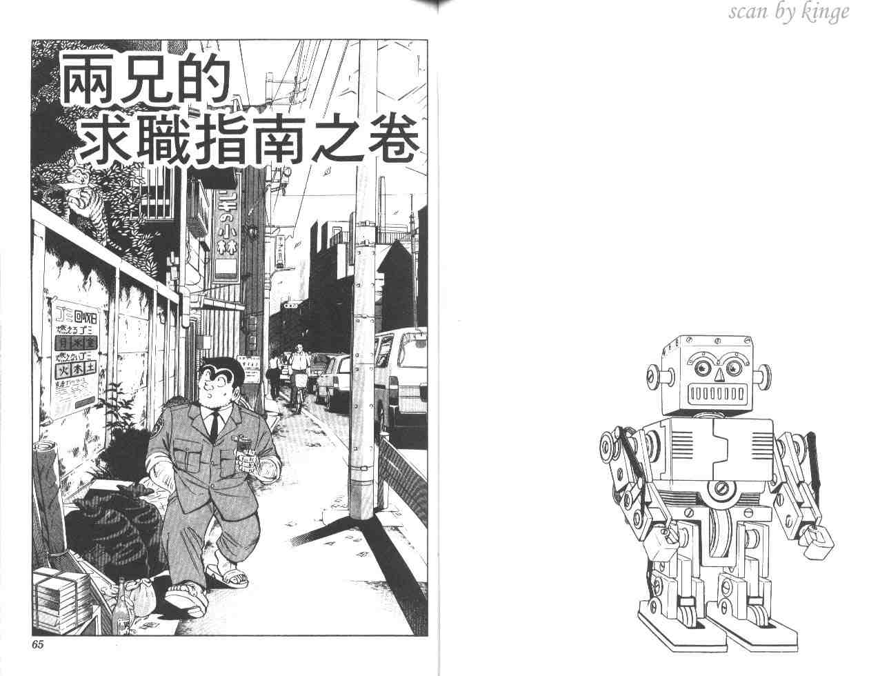 《乌龙派出所》漫画最新章节第47卷免费下拉式在线观看章节第【32】张图片