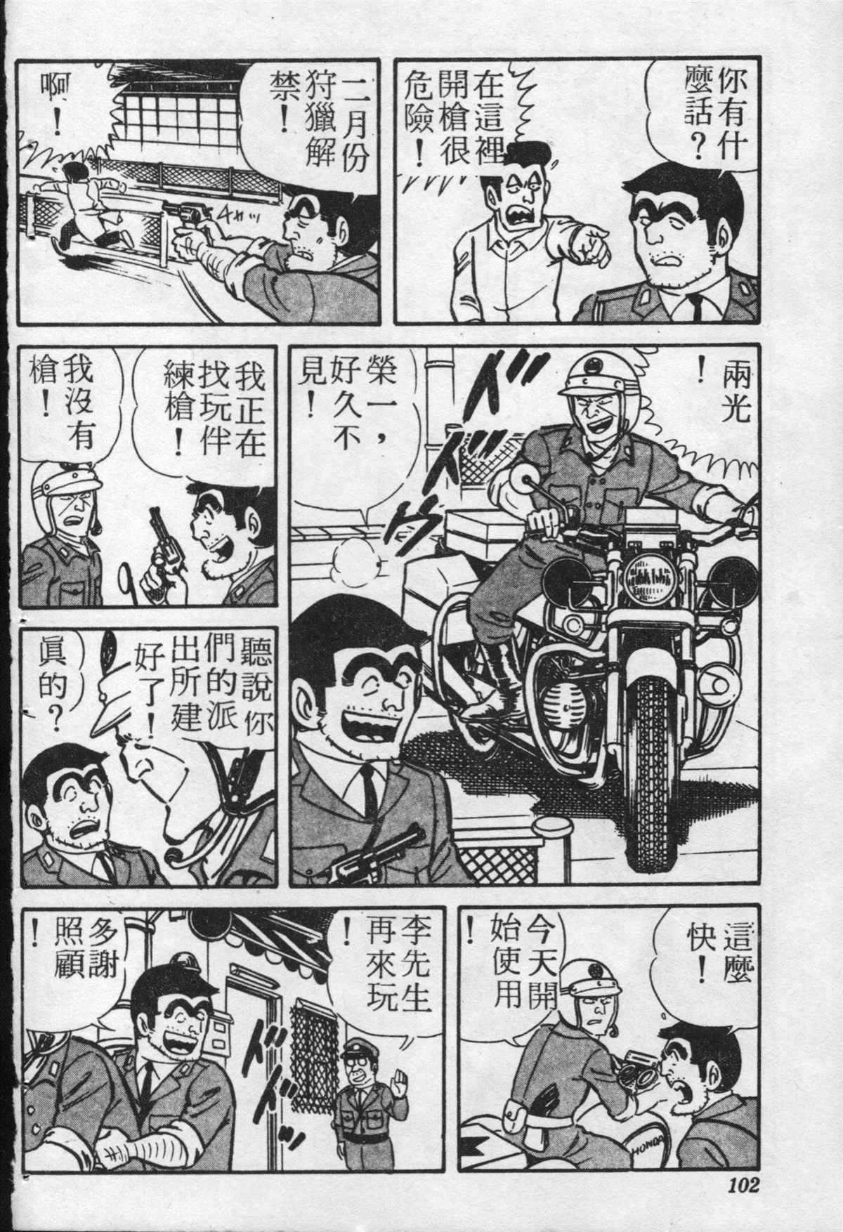 《乌龙派出所》漫画最新章节原版第20卷免费下拉式在线观看章节第【101】张图片