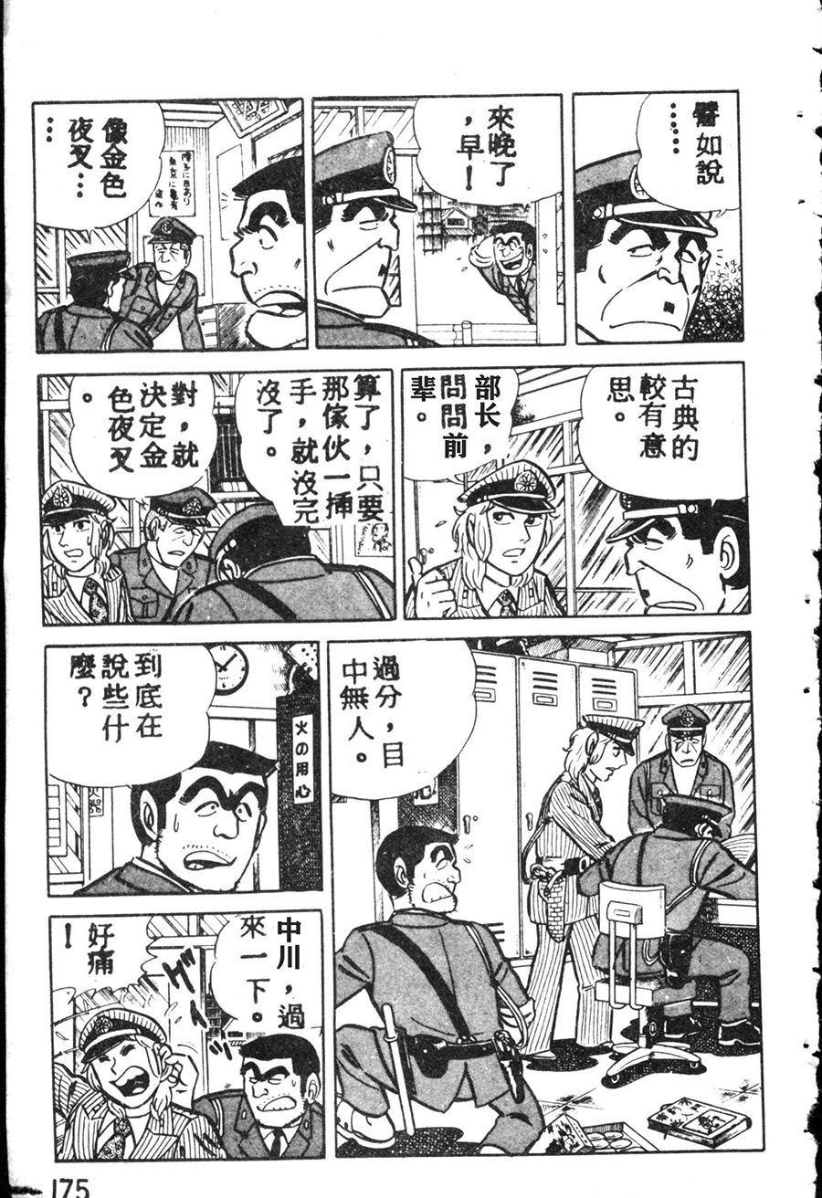 《乌龙派出所》漫画最新章节原版第08卷免费下拉式在线观看章节第【185】张图片