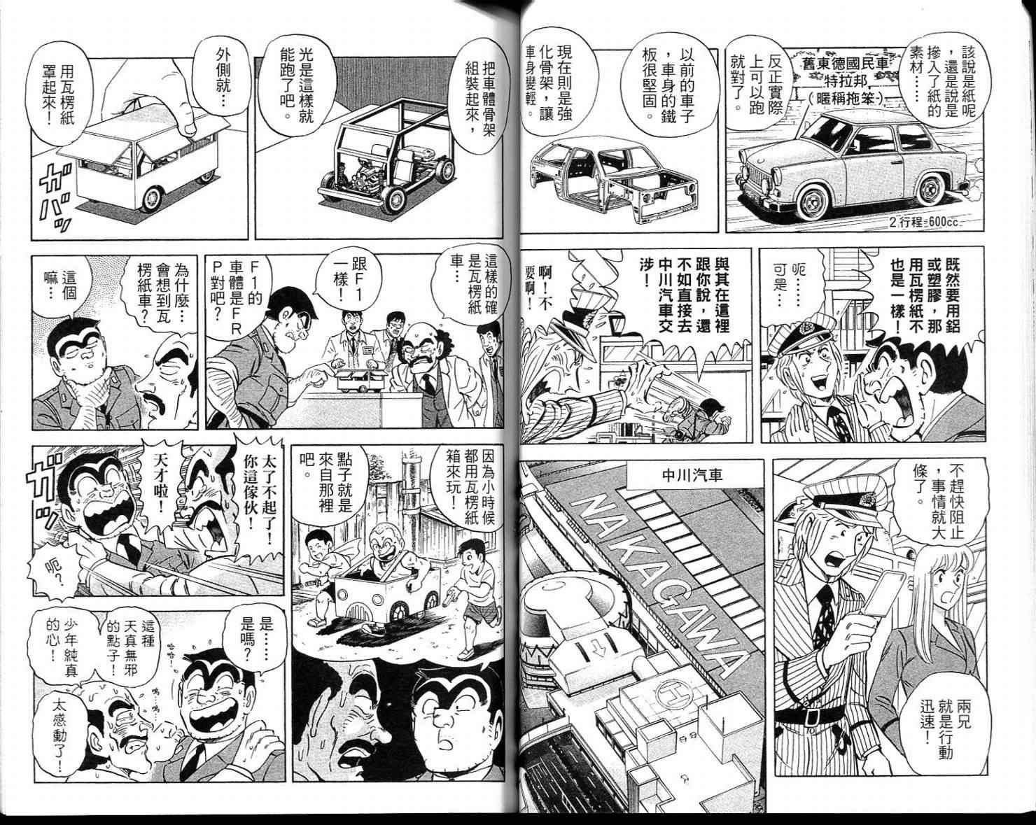 《乌龙派出所》漫画最新章节Vol113免费下拉式在线观看章节第【29】张图片