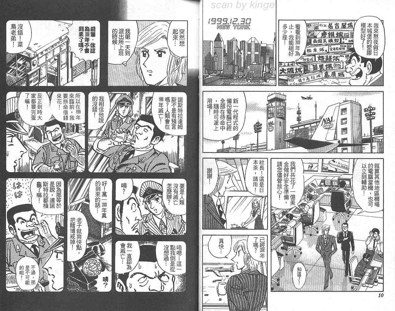 《乌龙派出所》漫画最新章节第69卷免费下拉式在线观看章节第【6】张图片