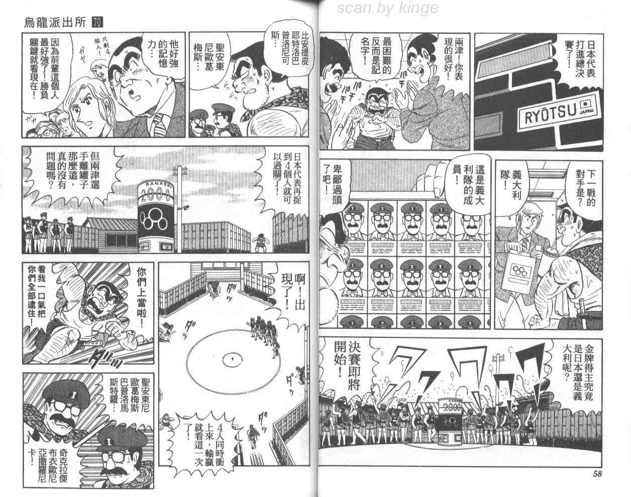 《乌龙派出所》漫画最新章节第70卷免费下拉式在线观看章节第【30】张图片