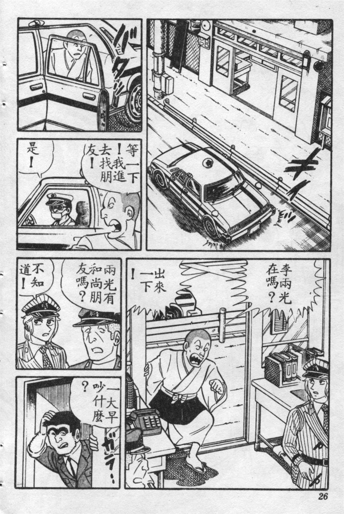 《乌龙派出所》漫画最新章节原版第16卷免费下拉式在线观看章节第【25】张图片