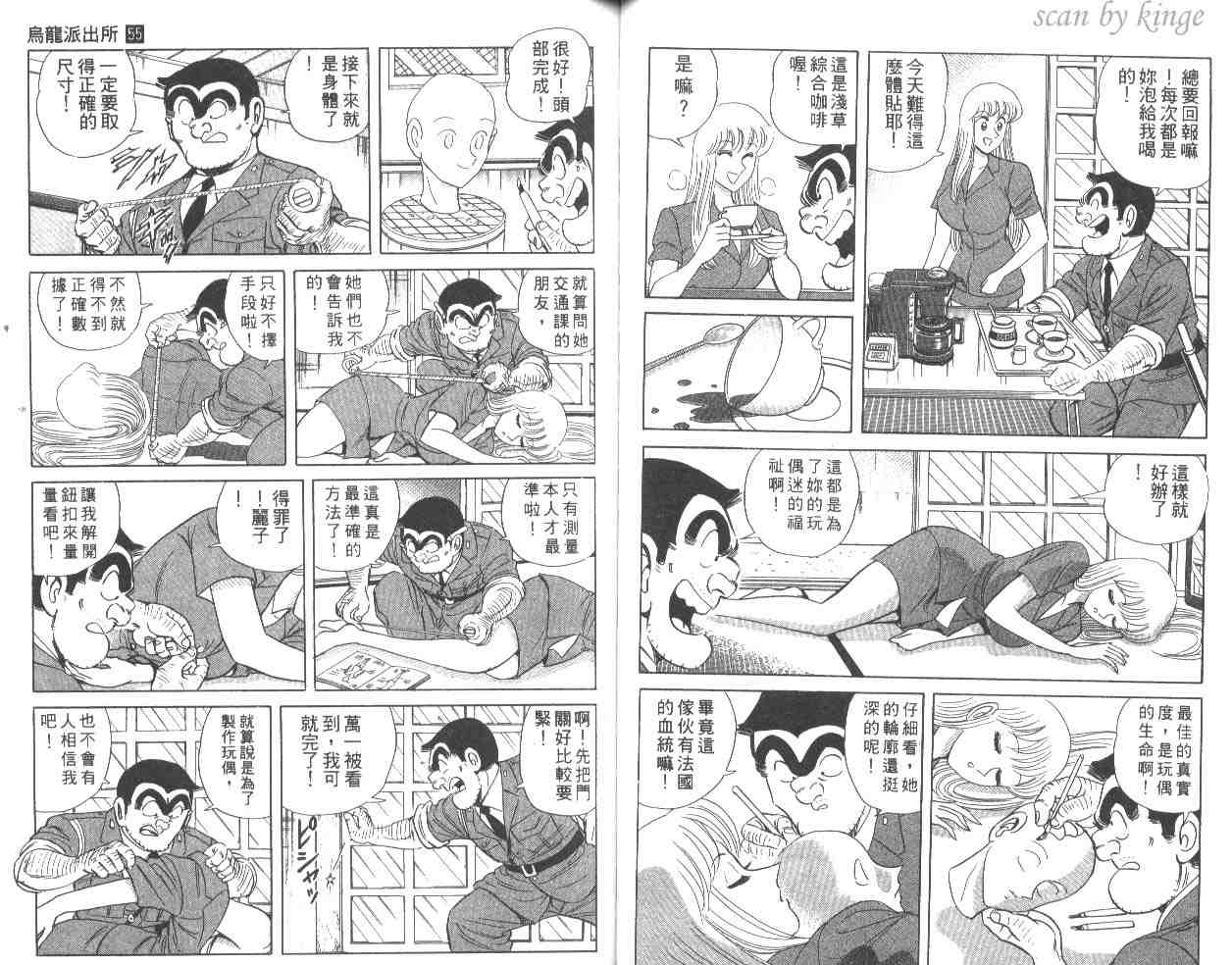 《乌龙派出所》漫画最新章节第55卷免费下拉式在线观看章节第【46】张图片