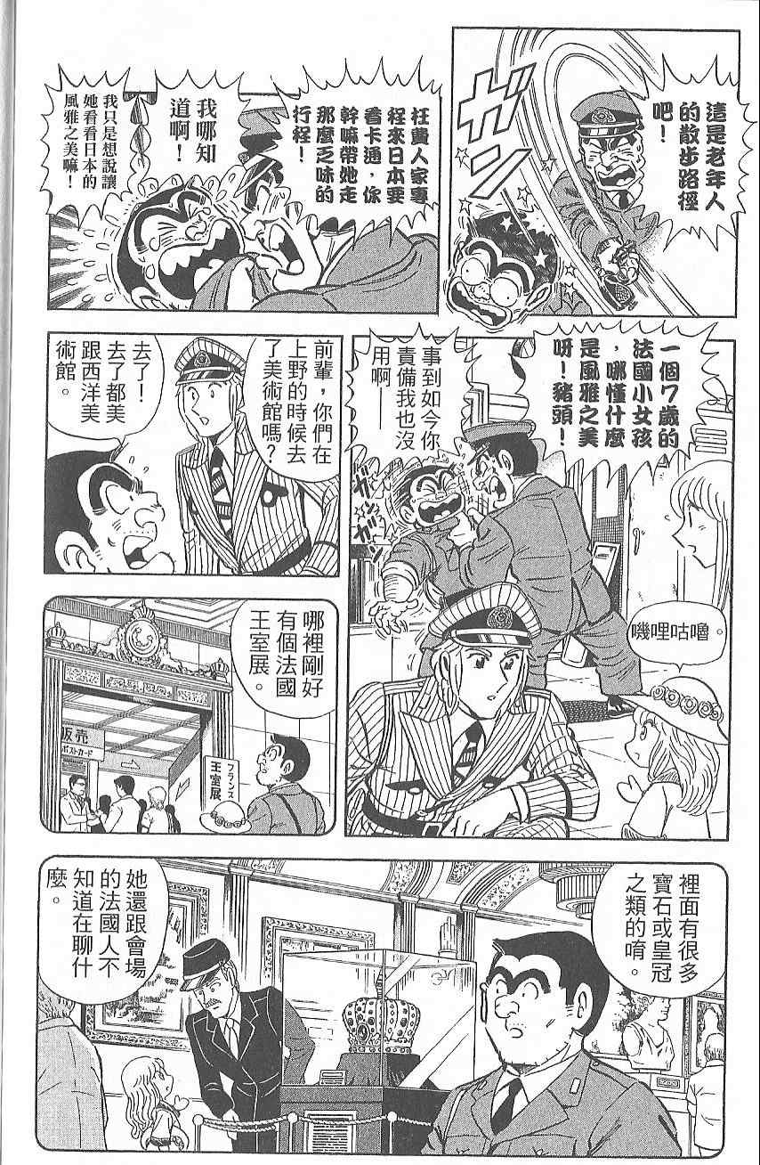 《乌龙派出所》漫画最新章节Vol124免费下拉式在线观看章节第【71】张图片