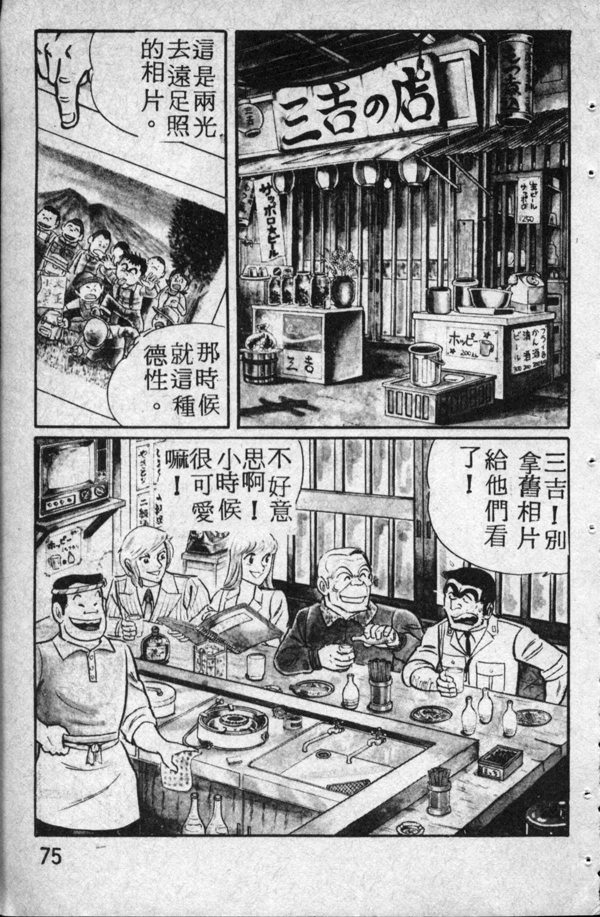 《乌龙派出所》漫画最新章节原版第14卷免费下拉式在线观看章节第【76】张图片