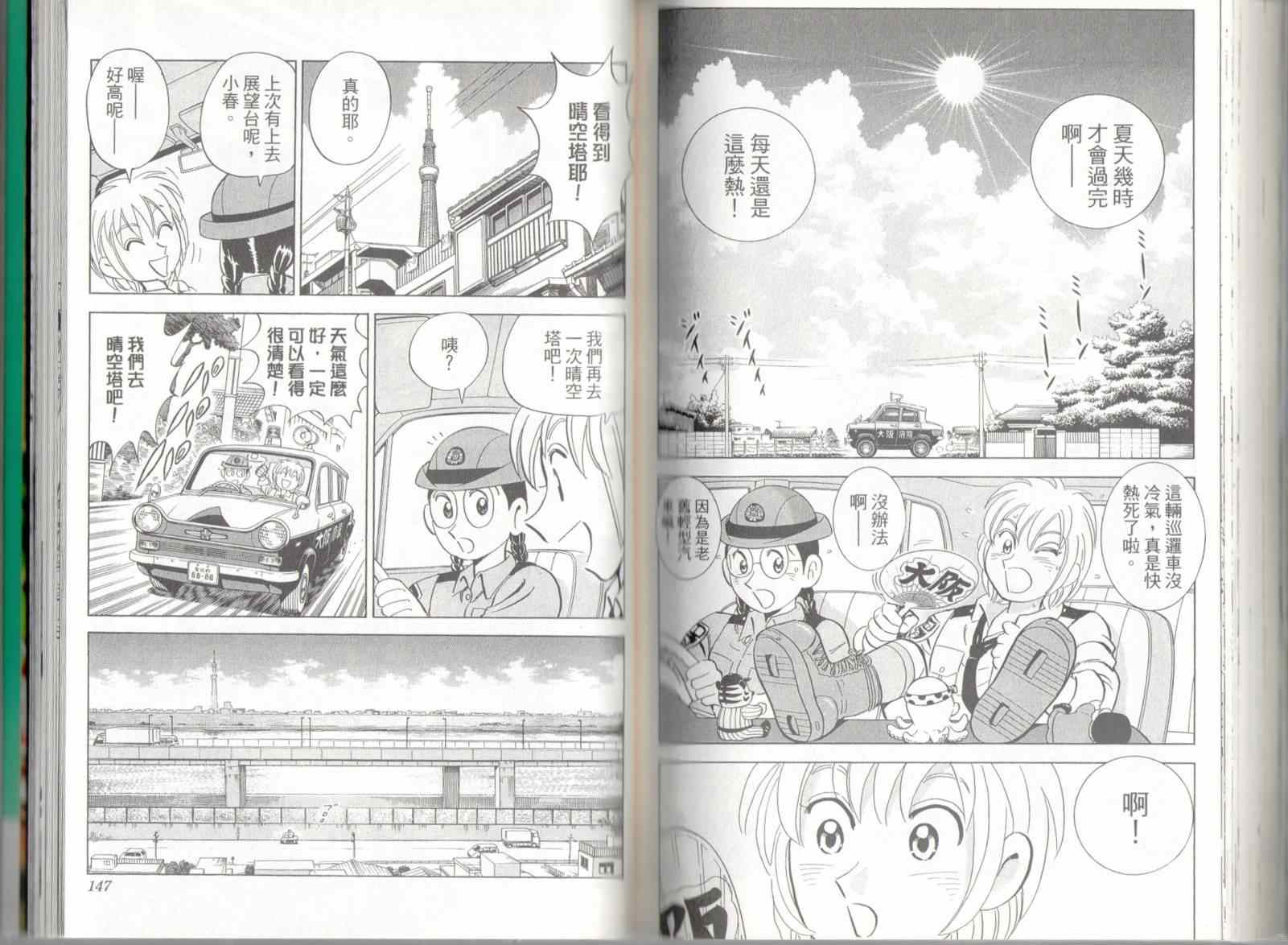 《乌龙派出所》漫画最新章节第137卷免费下拉式在线观看章节第【75】张图片