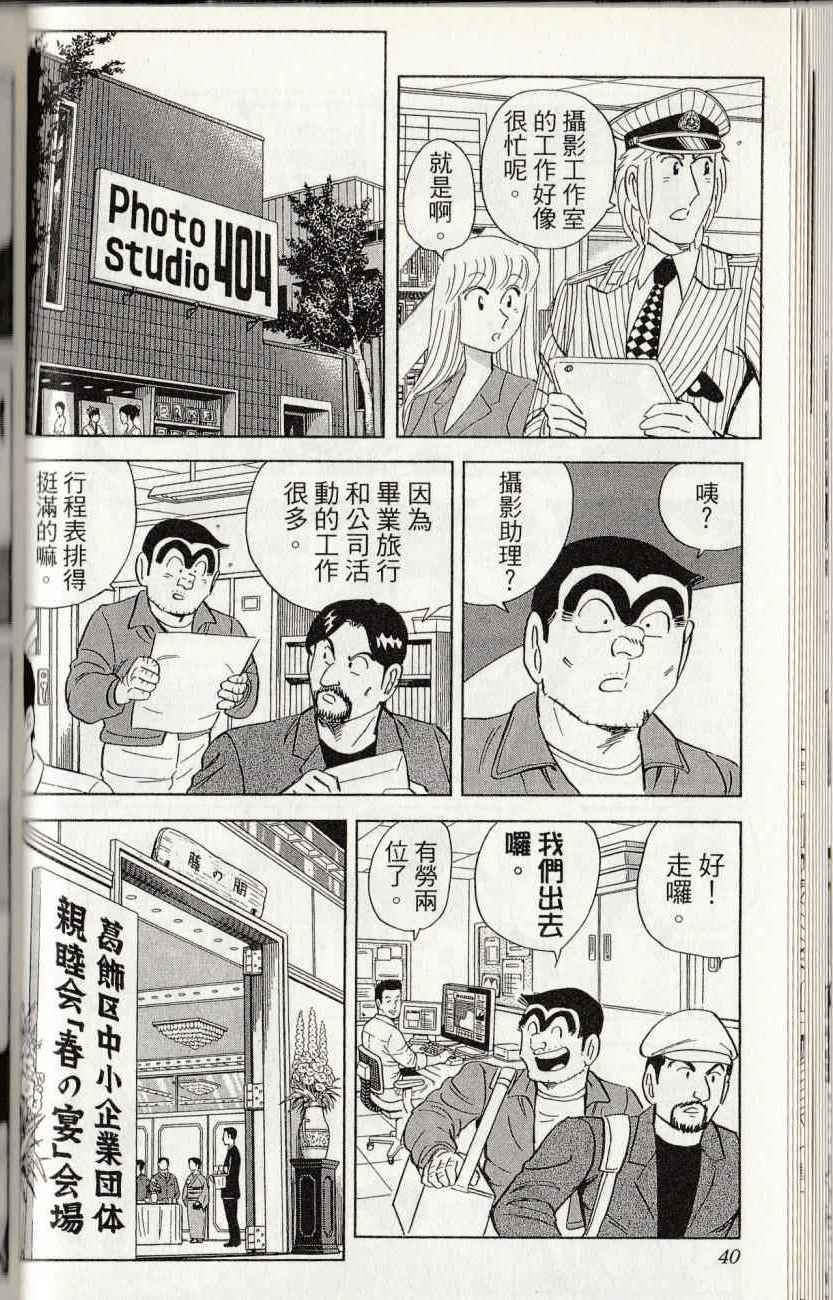 《乌龙派出所》漫画最新章节第144卷免费下拉式在线观看章节第【42】张图片