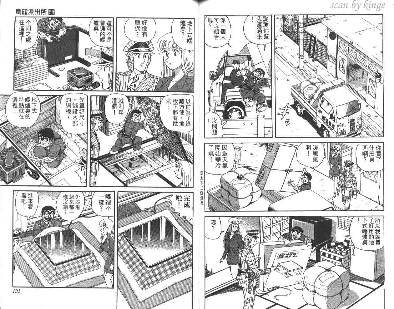 《乌龙派出所》漫画最新章节第58卷免费下拉式在线观看章节第【65】张图片