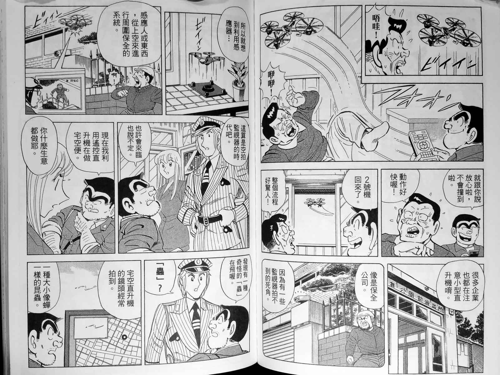 《乌龙派出所》漫画最新章节第143卷免费下拉式在线观看章节第【89】张图片