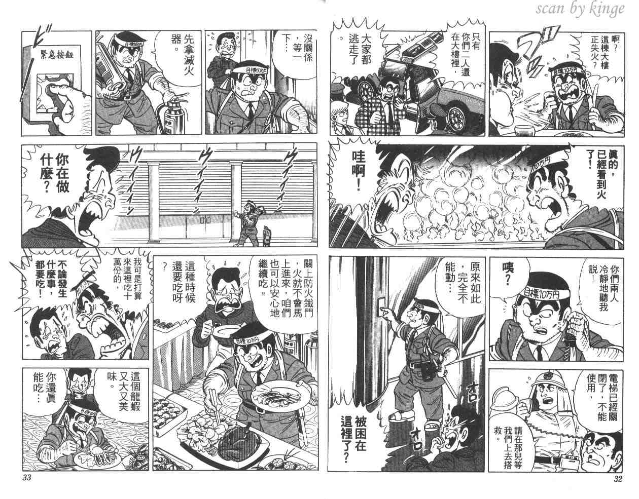 《乌龙派出所》漫画最新章节第15卷免费下拉式在线观看章节第【17】张图片