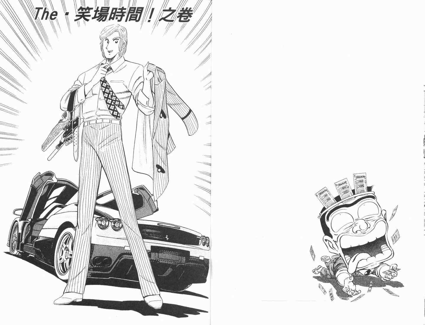 《乌龙派出所》漫画最新章节第89卷免费下拉式在线观看章节第【33】张图片