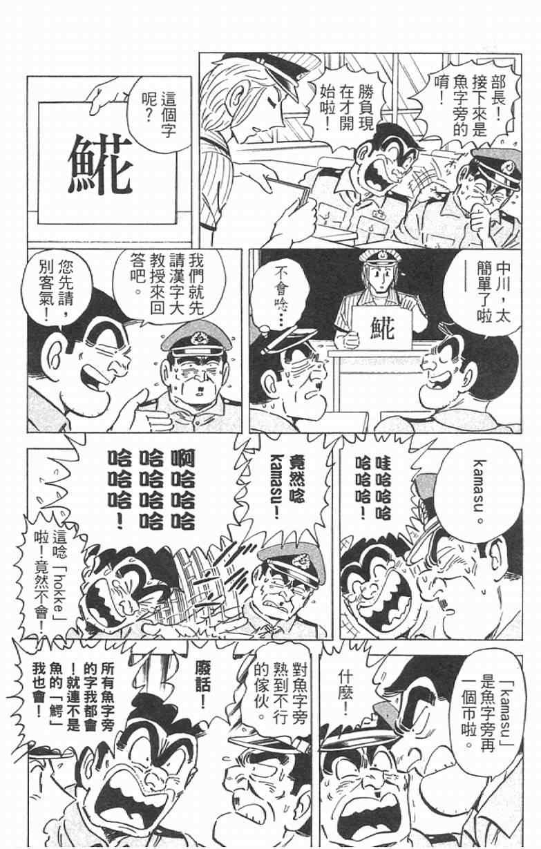 《乌龙派出所》漫画最新章节Vol111免费下拉式在线观看章节第【18】张图片