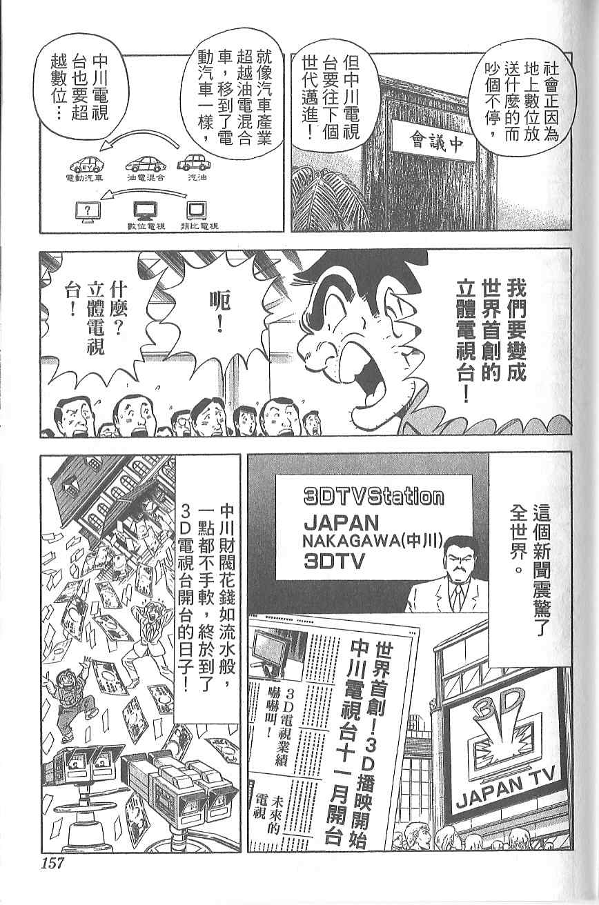 《乌龙派出所》漫画最新章节Vol120免费下拉式在线观看章节第【150】张图片