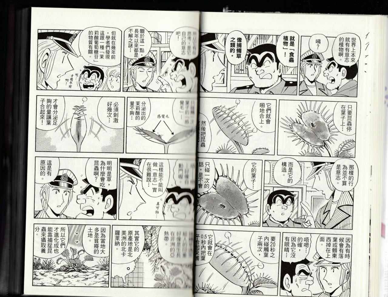 《乌龙派出所》漫画最新章节第145卷免费下拉式在线观看章节第【17】张图片