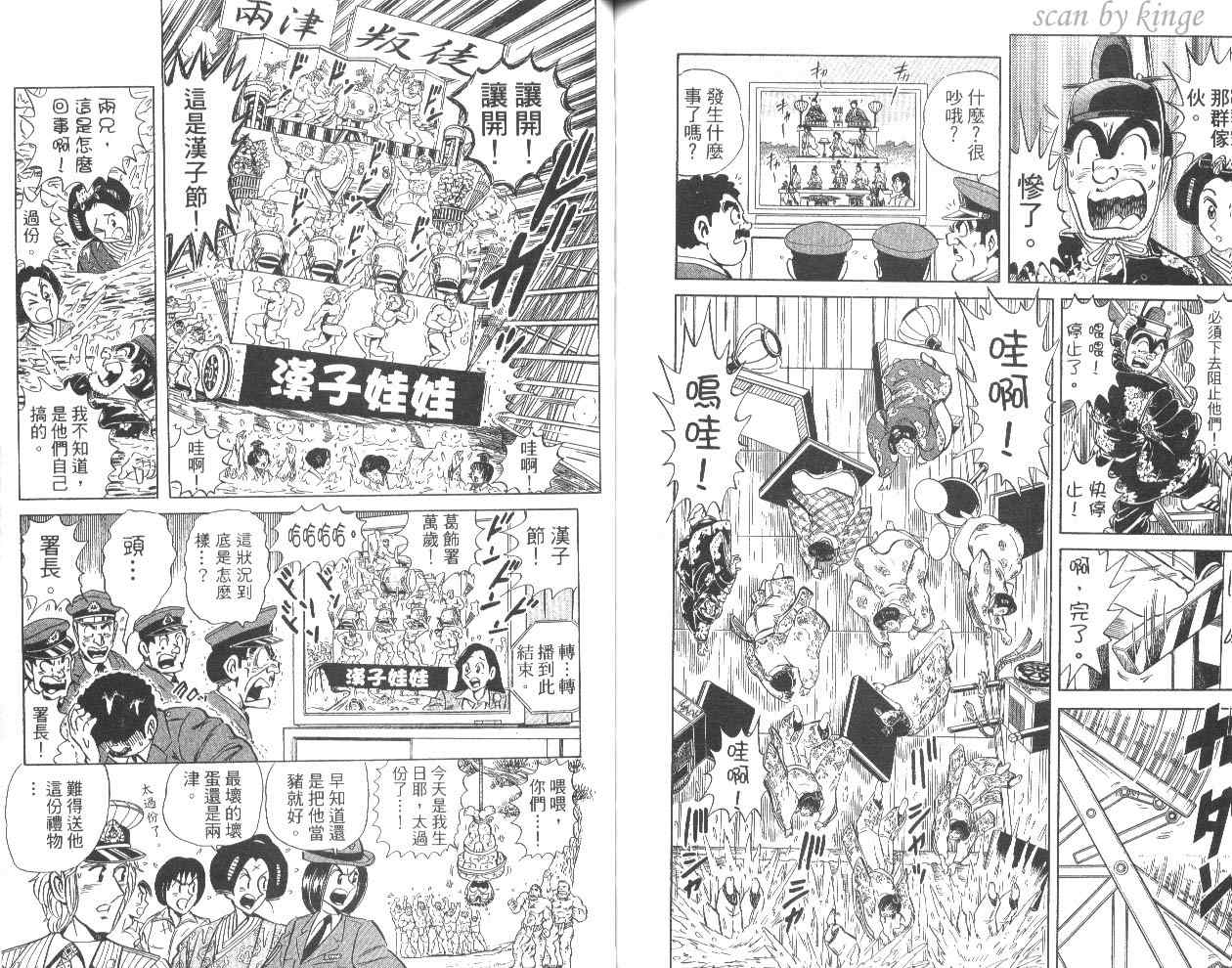 《乌龙派出所》漫画最新章节第80卷免费下拉式在线观看章节第【74】张图片