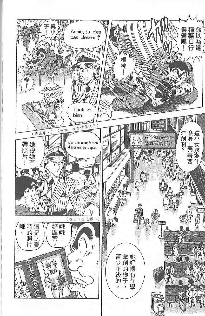 《乌龙派出所》漫画最新章节Vol124免费下拉式在线观看章节第【61】张图片