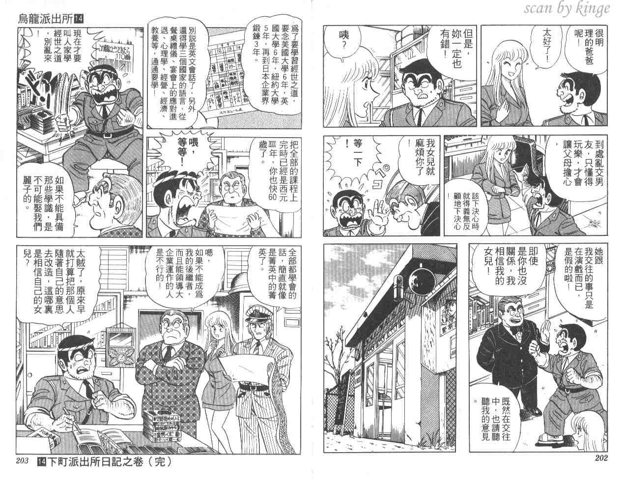 《乌龙派出所》漫画最新章节第14卷免费下拉式在线观看章节第【101】张图片