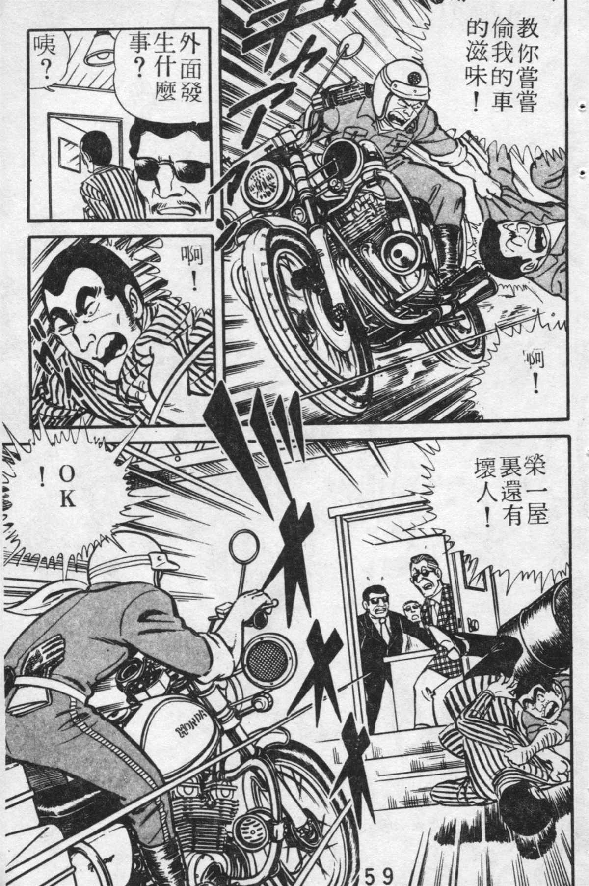 《乌龙派出所》漫画最新章节原版第20卷免费下拉式在线观看章节第【58】张图片