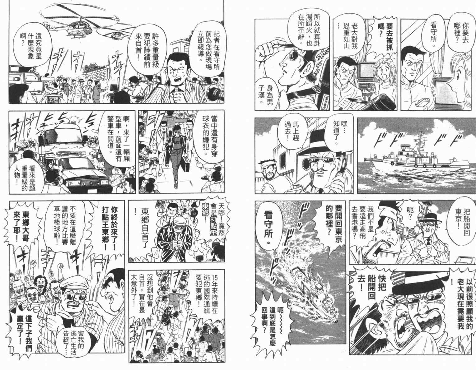 《乌龙派出所》漫画最新章节Vol100免费下拉式在线观看章节第【30】张图片