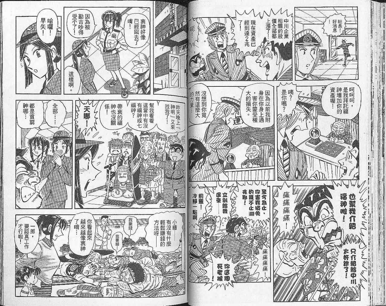 《乌龙派出所》漫画最新章节Vol102免费下拉式在线观看章节第【31】张图片