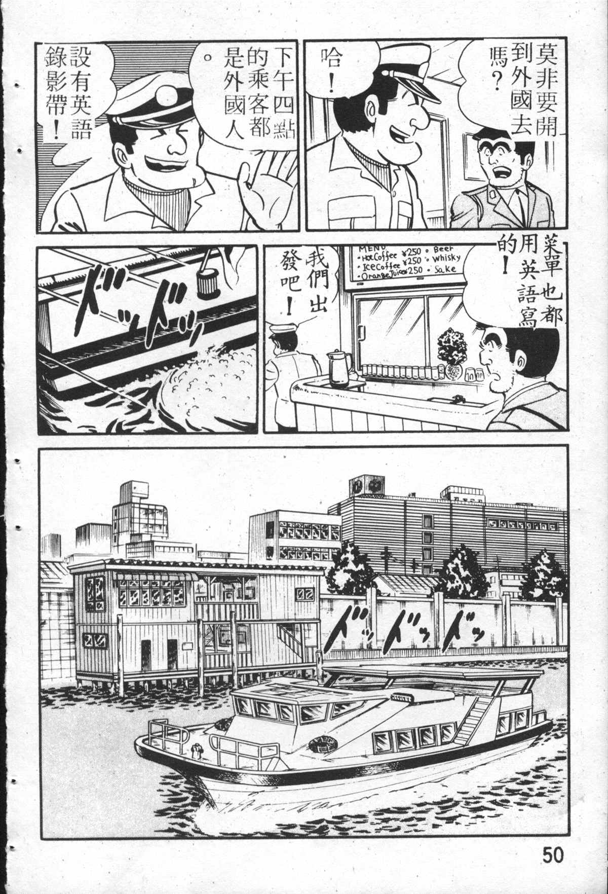 《乌龙派出所》漫画最新章节原版第26卷免费下拉式在线观看章节第【49】张图片