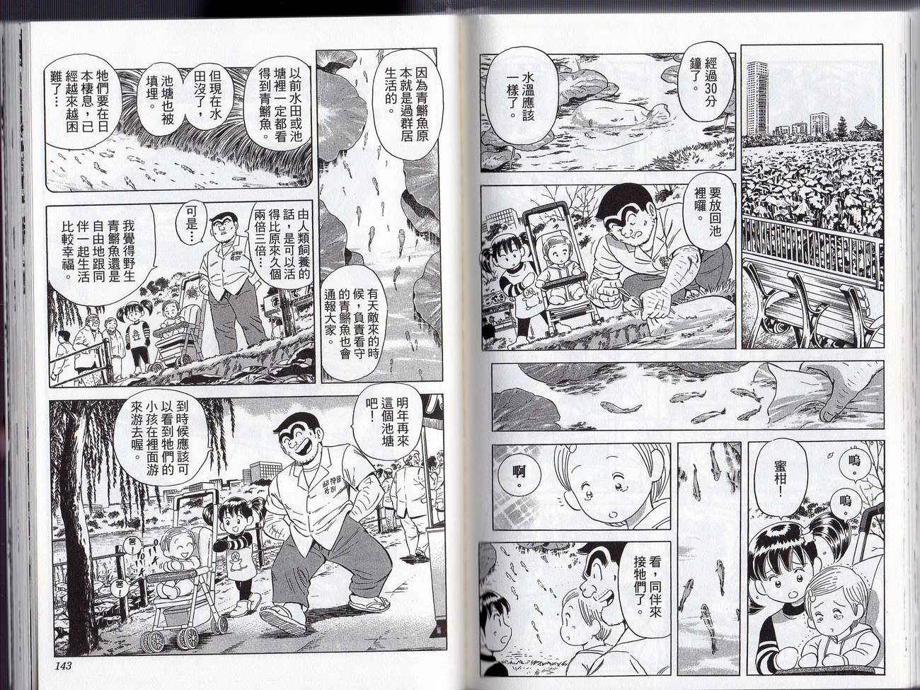 《乌龙派出所》漫画最新章节Vol127免费下拉式在线观看章节第【74】张图片