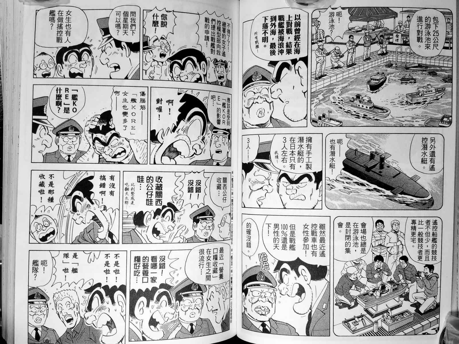 《乌龙派出所》漫画最新章节第143卷免费下拉式在线观看章节第【49】张图片