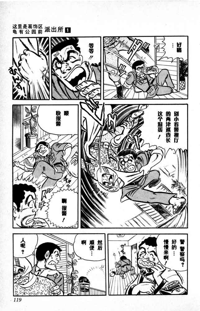 《乌龙派出所》漫画最新章节第1卷免费下拉式在线观看章节第【120】张图片