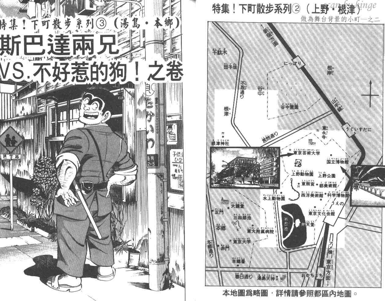 《乌龙派出所》漫画最新章节第14卷免费下拉式在线观看章节第【23】张图片