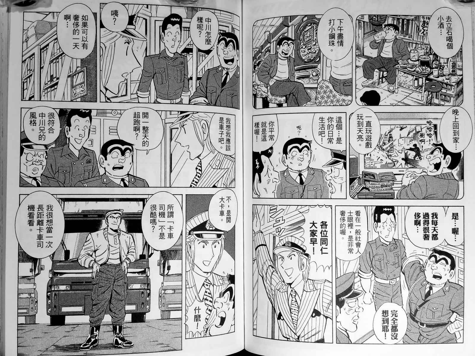 《乌龙派出所》漫画最新章节第143卷免费下拉式在线观看章节第【79】张图片