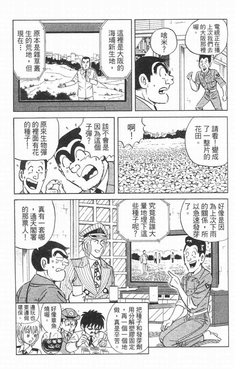 《乌龙派出所》漫画最新章节Vol111免费下拉式在线观看章节第【125】张图片