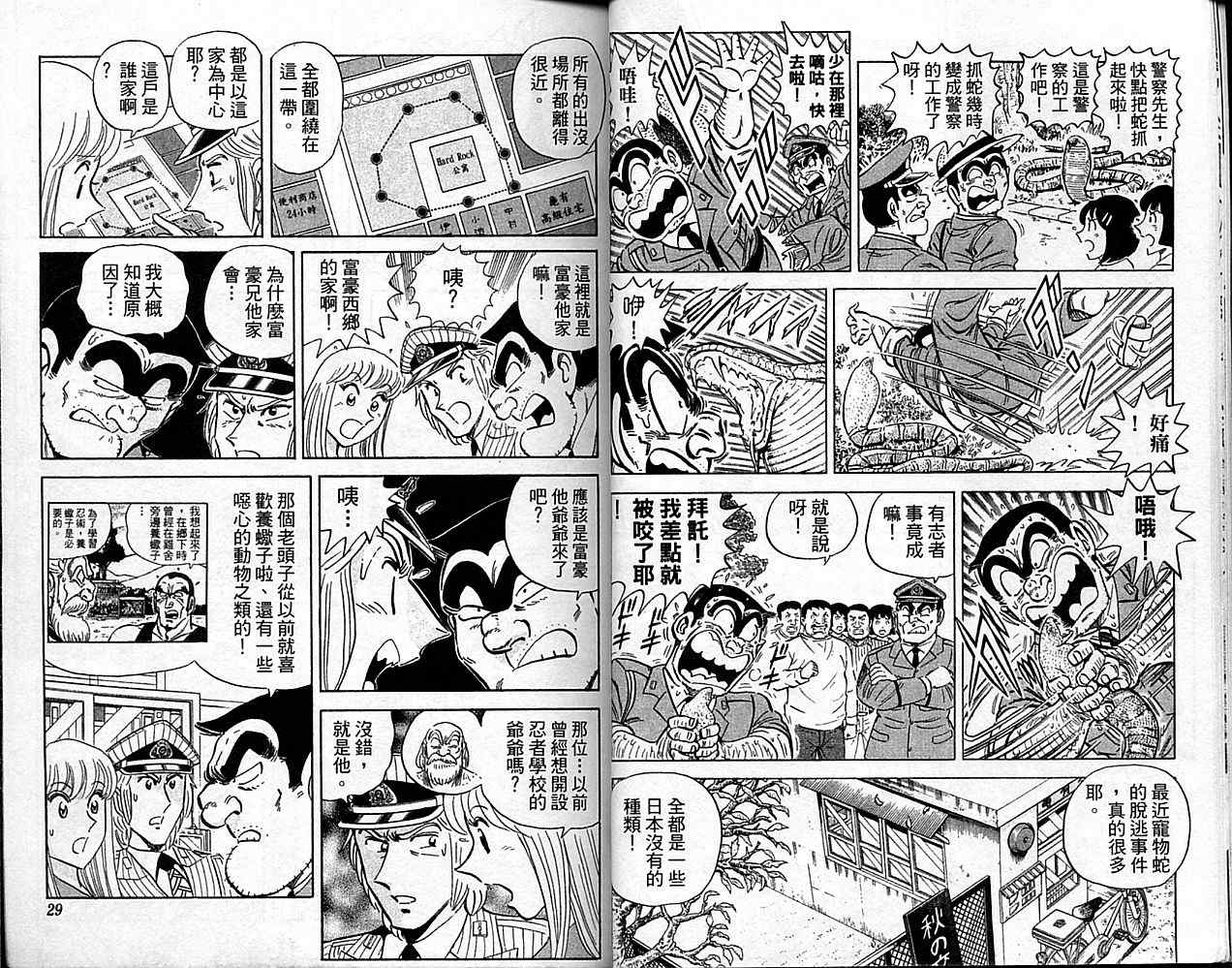 《乌龙派出所》漫画最新章节Vol101免费下拉式在线观看章节第【15】张图片