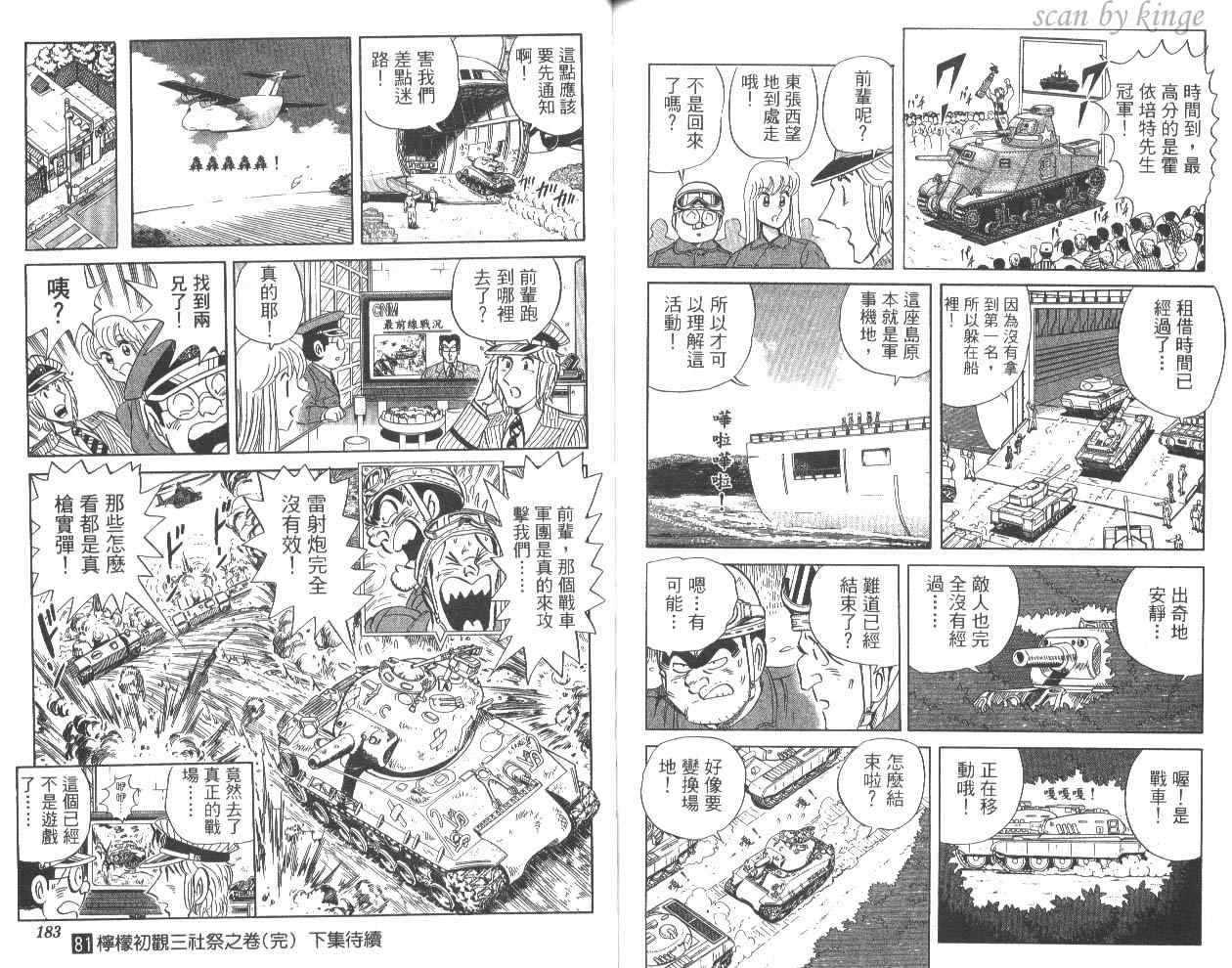 《乌龙派出所》漫画最新章节第81卷免费下拉式在线观看章节第【92】张图片