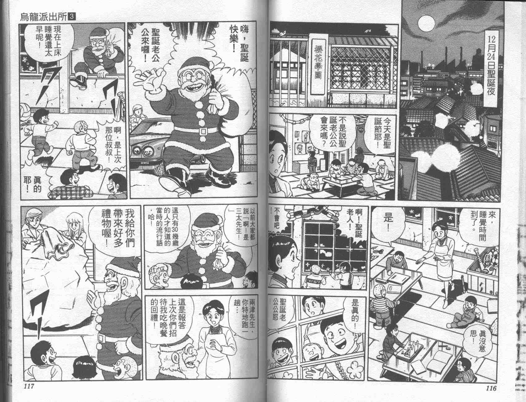 《乌龙派出所》漫画最新章节第3卷免费下拉式在线观看章节第【57】张图片